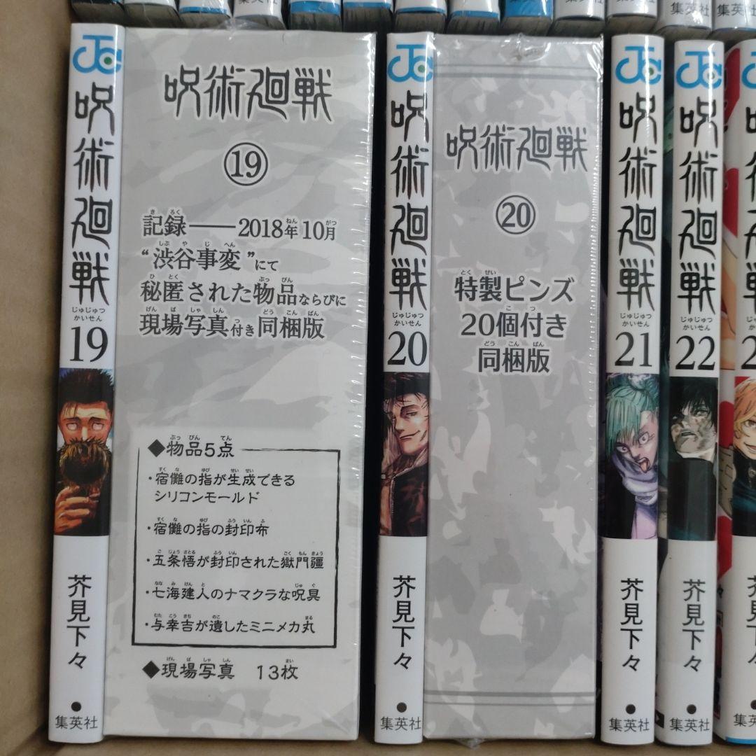 【新品・未使用・未開封】呪術廻戦 0～30巻 全巻＋公式ファンブック+おまけ付き