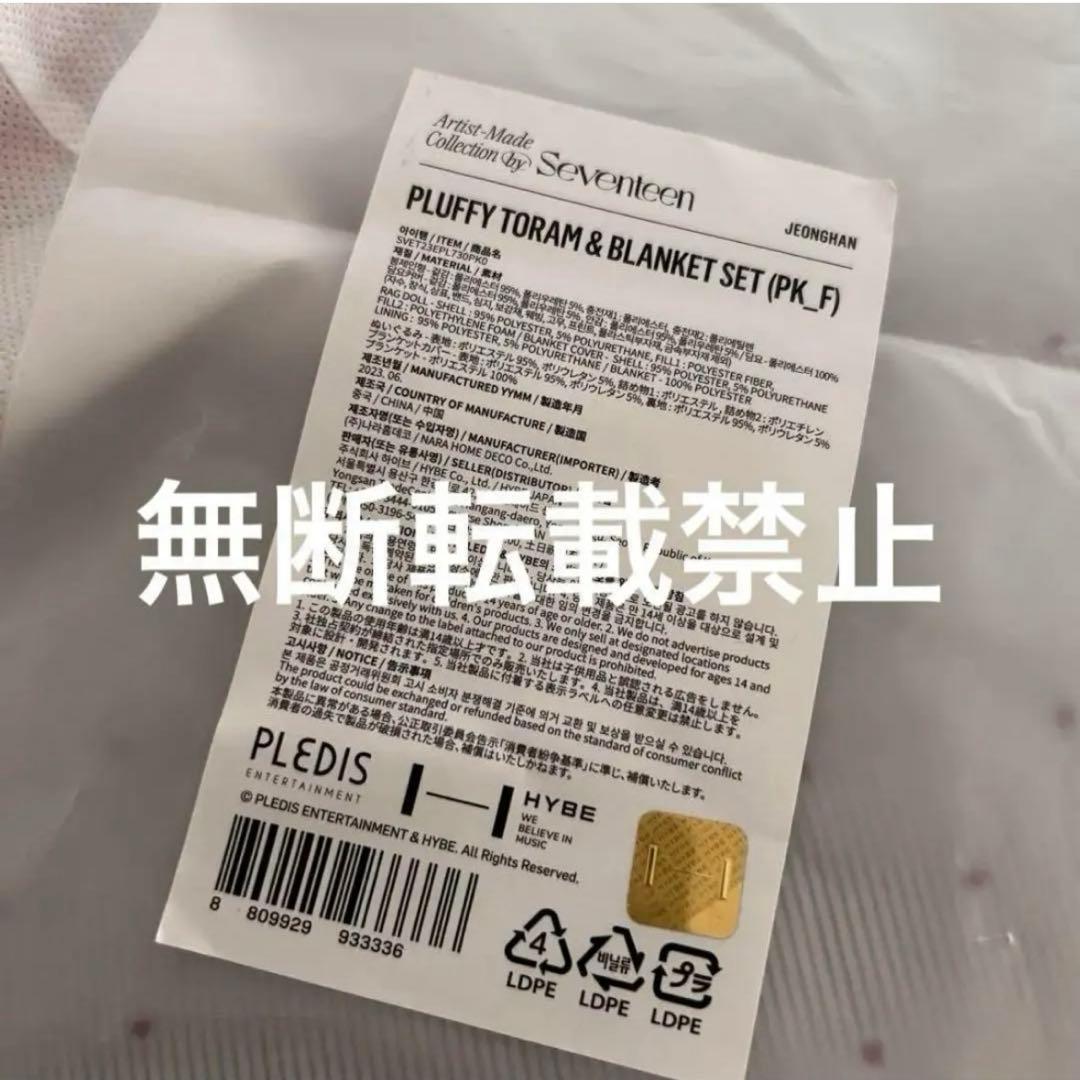 セブチ　ジョンハン　トラム　ぬいぐるみ　美品