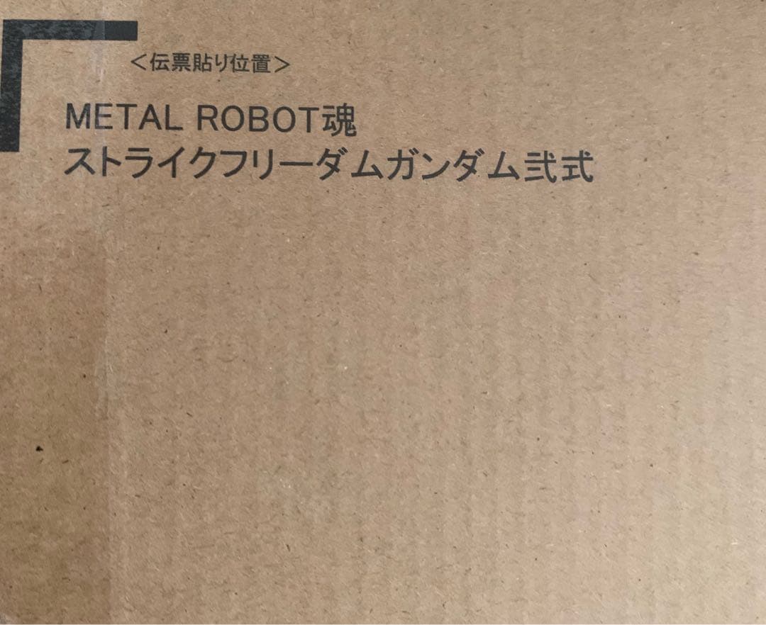 L ROBOT魂 ＜SIDE MS＞ ストライクフリーダムガンダム弐式