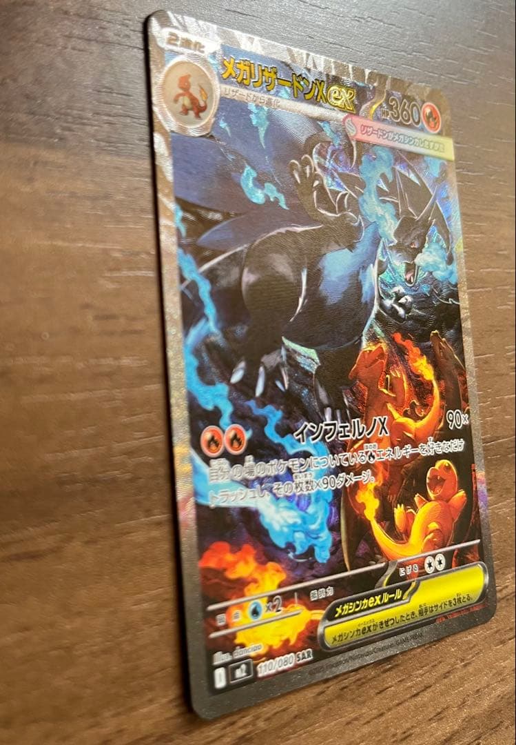 メガリザードンXexSAR