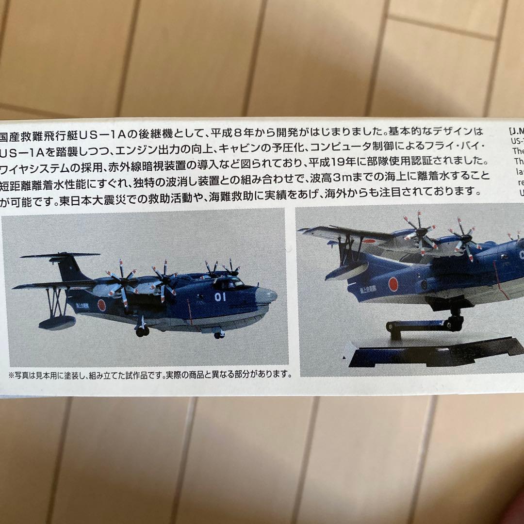 海上自衛隊救難飛行艇　US-2