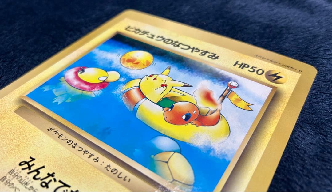L*s様 スペシャルジャンボカード ピカチュウのなつやすみ他4枚セット コロコロ