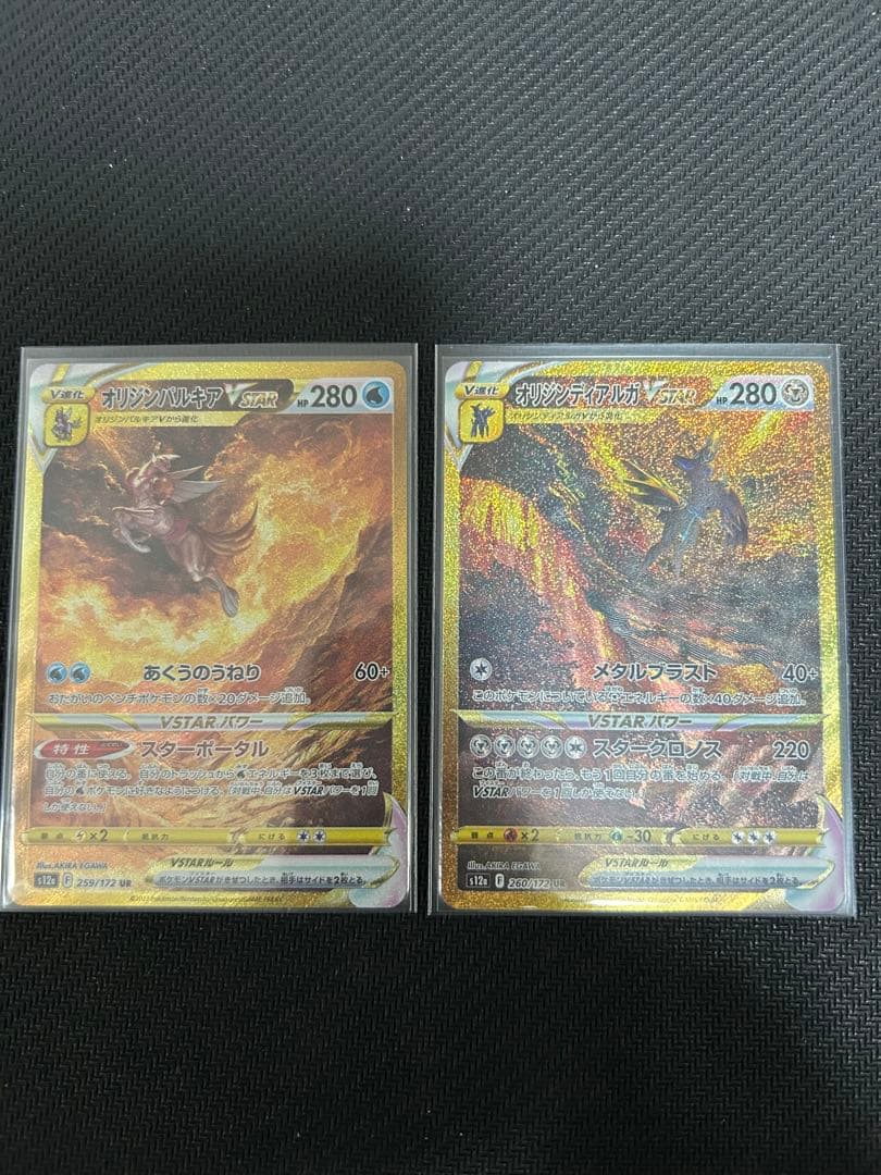 VSTARユニバース UR （ギラティナ、アルセウス、ディアルガ、パルキア）