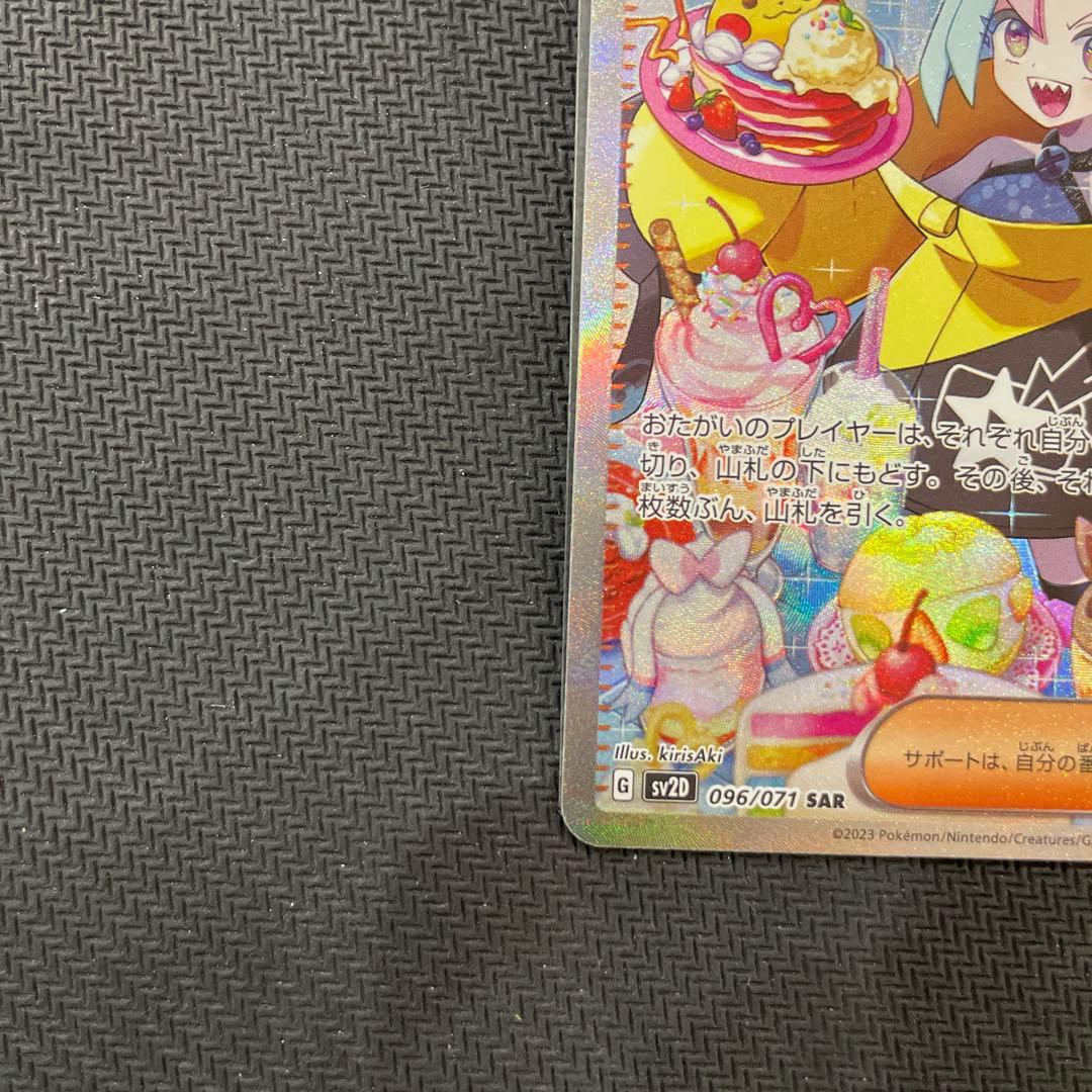 ポケモンカード　ナンジャモ sar