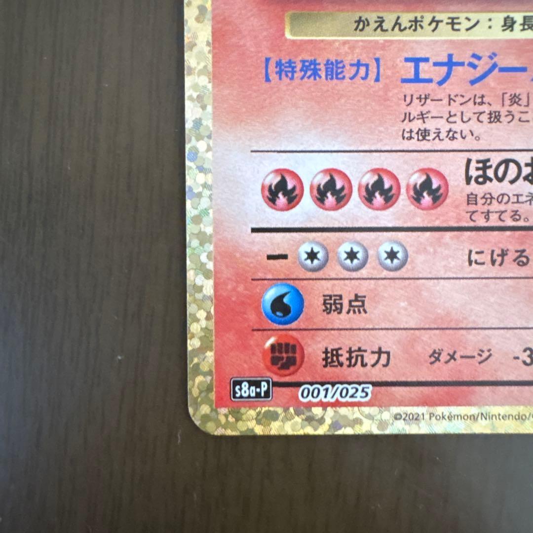 リザードン プロモカードパック 25th ANNIVERSARY editio…