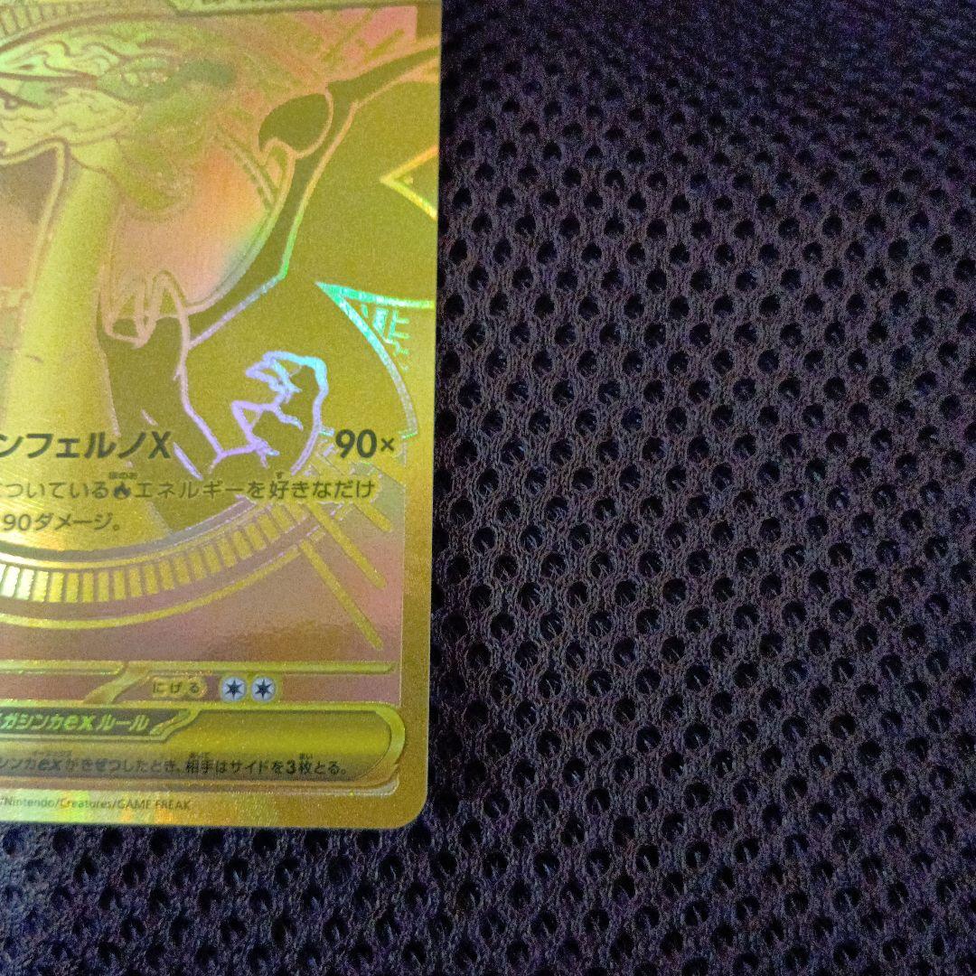 メガリザードンX EX ゴールドカード　MUR