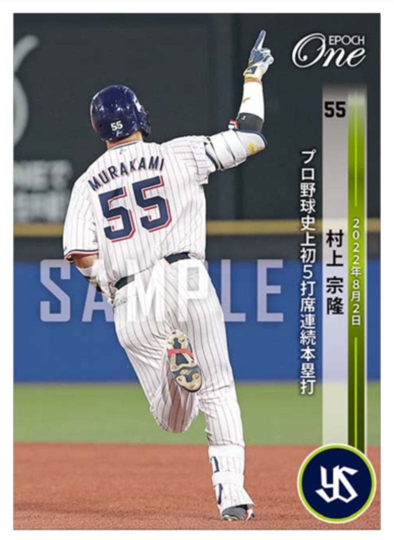 「3枚セット」【村上宗隆】プロ野球史上初5打席連続本塁打　達成記念セット