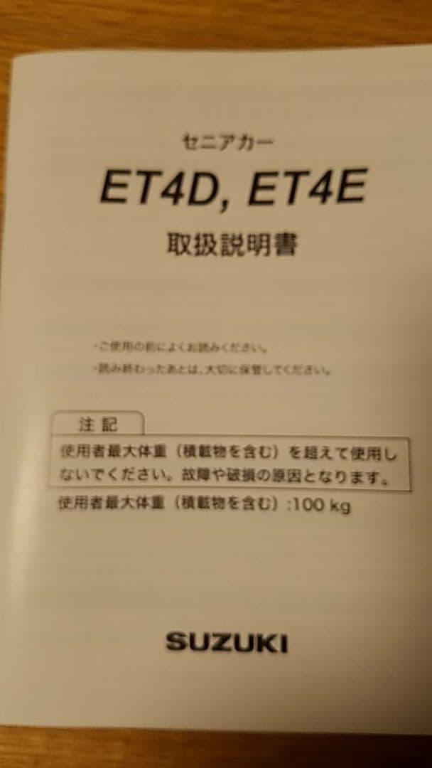 *更に値下げしました*　☆美品!!　スズキ　セニアカー☆