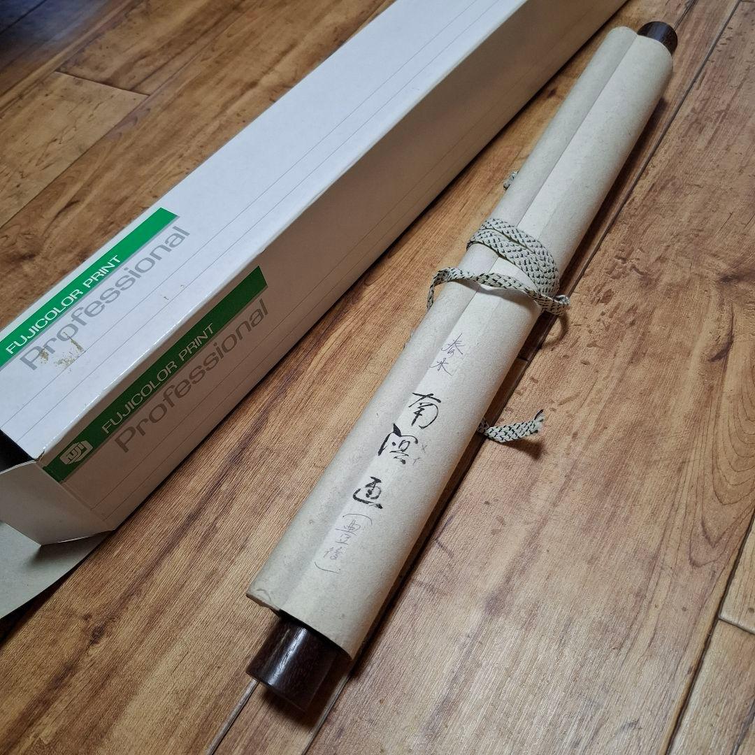 【掛軸】春木南溟「鳥図」共箱付き