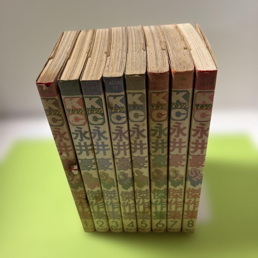 永井豪SF傑作集　全8巻初版 昭和53年1978年4月〜昭和58年1983年2月