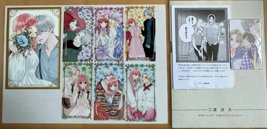 ゆびさきと恋々1〜12巻（初版 ）特典付＋イラストカード＋クリアカード＋全プレ