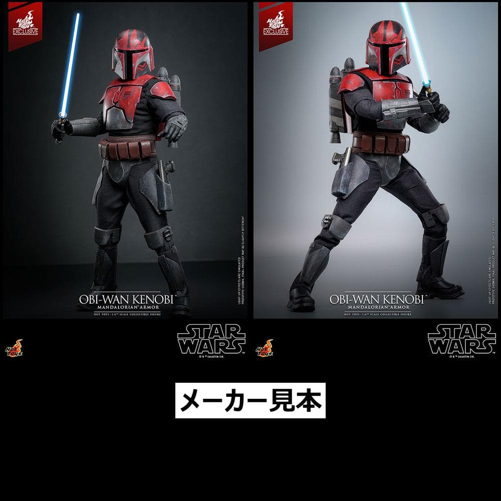 限定版！【オビ＝ワン・ケノービ　マンダロリアン・アーマー】1/6　ホットトイズ