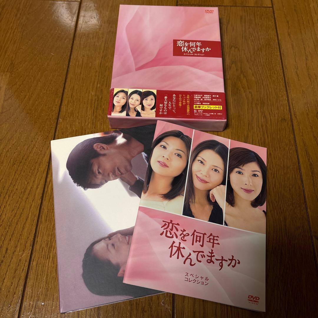 恋を何年休んでますか スペシャル・コレクション〈5枚組〉