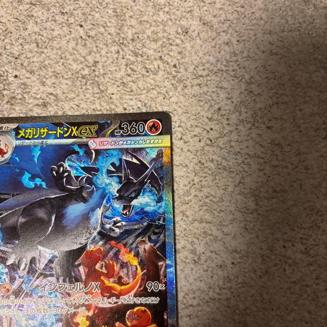 即日発送　美品　メガリザードンX ex sar インフェルノX ポケモンカード