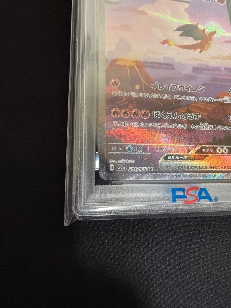 リザードンex SARSV2a ポケモンカード151 201/165 PSA10