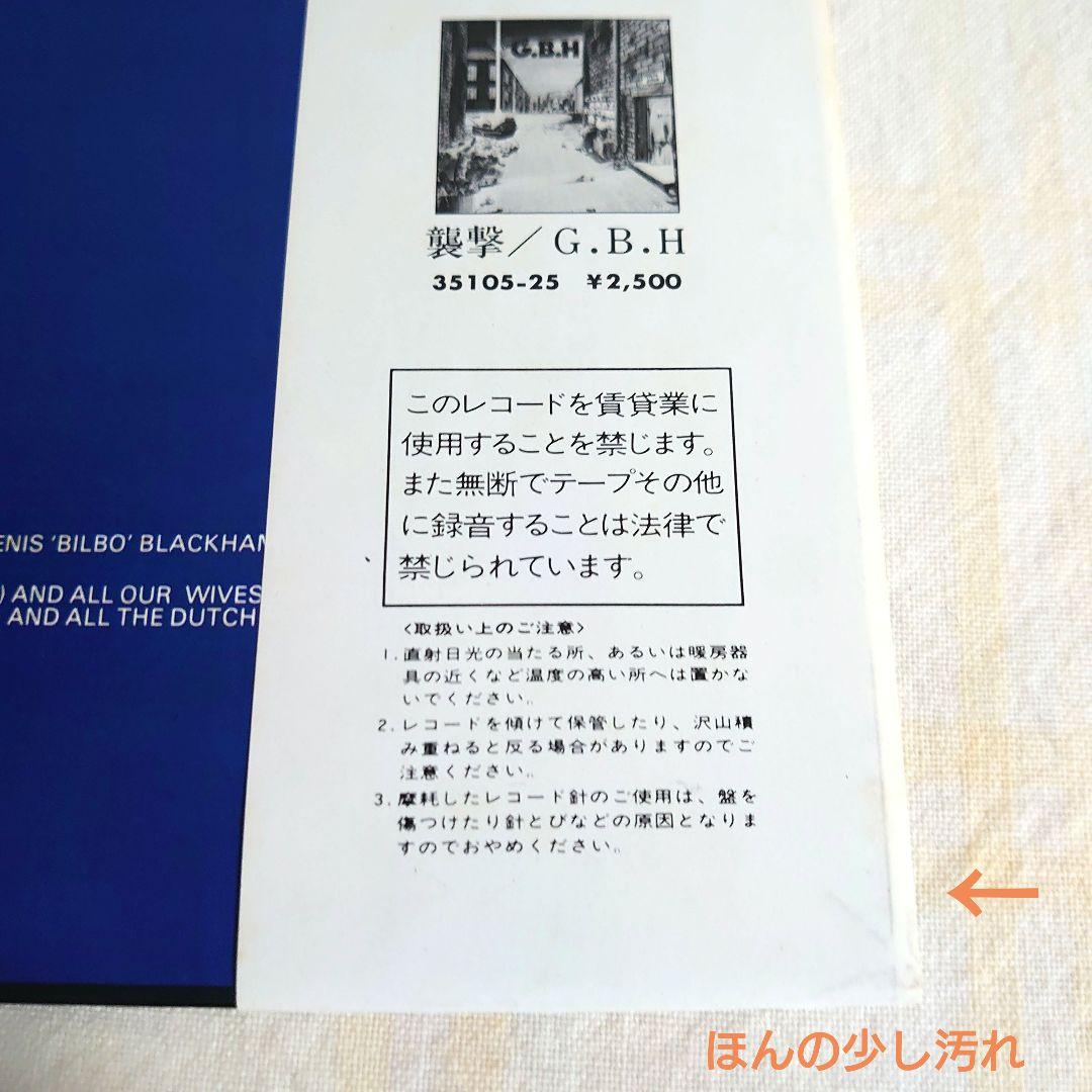 美品【vinyl】G.B.H / 襲撃 / 帯付き