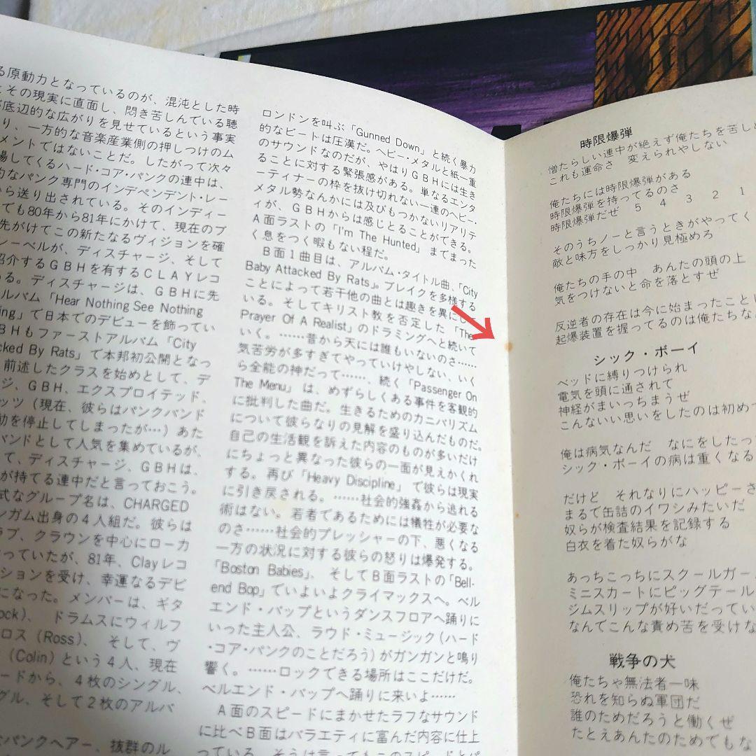 美品【vinyl】G.B.H / 襲撃 / 帯付き