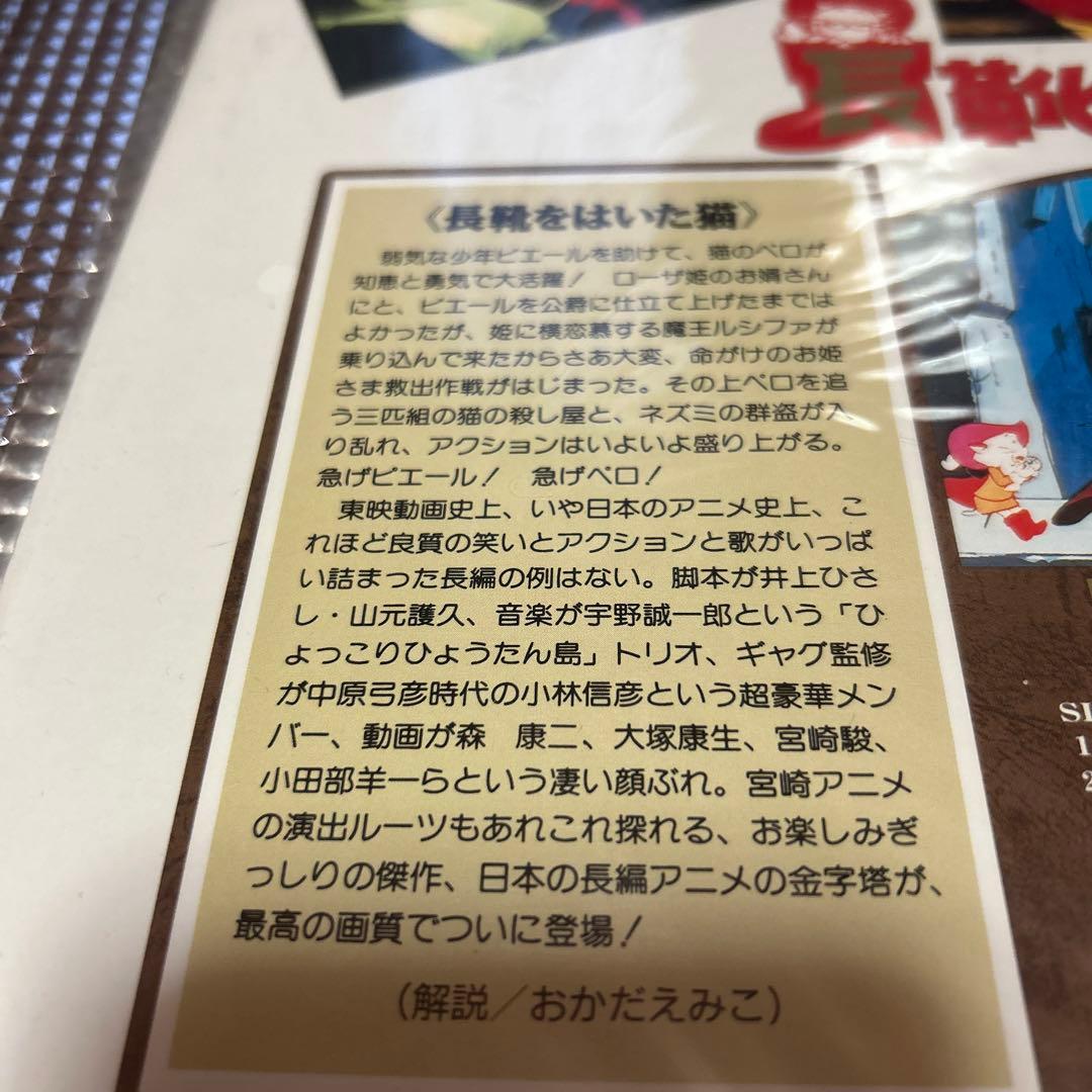 東映動画 長靴をはいた猫 3部作 レーザーディスクセット（バツグンな猫）