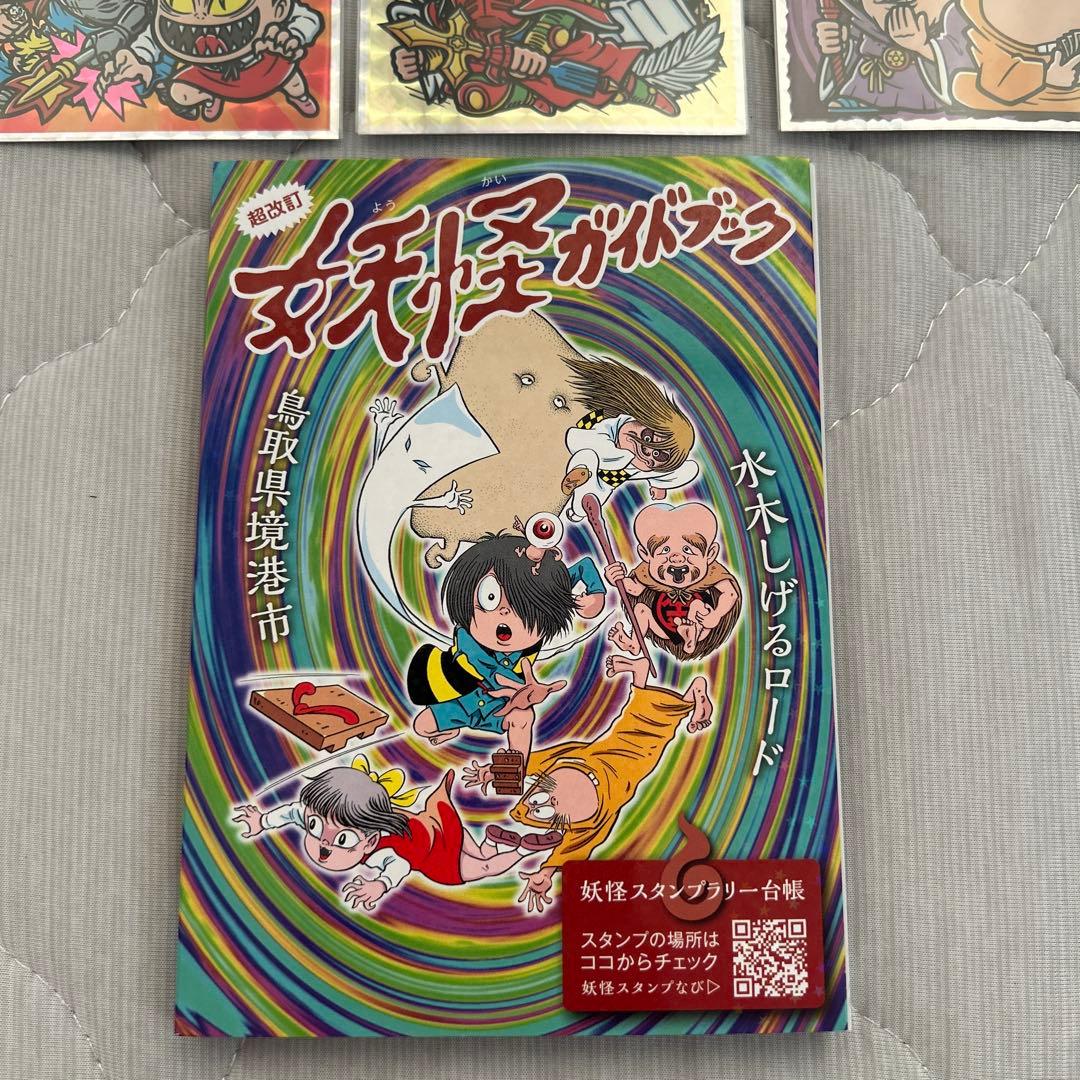 ビックリマン　ゲゲゲの鬼太郎　コラボ　シール３枚セット　妖怪ガイドブック