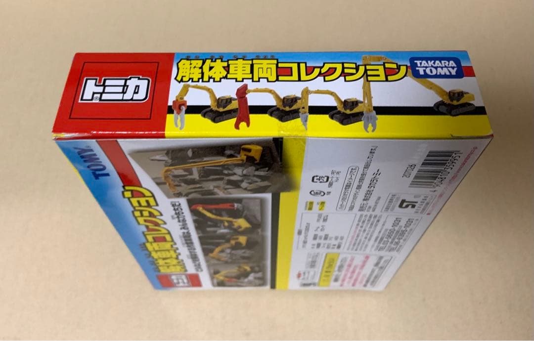 トミカ　解体車両コレクション