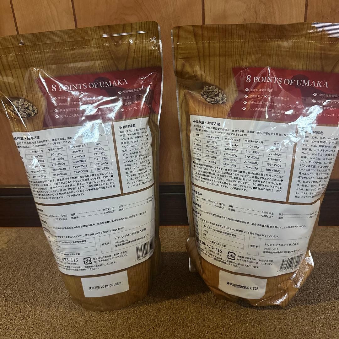 プレミアムドッグフード うまか 100%天然素材