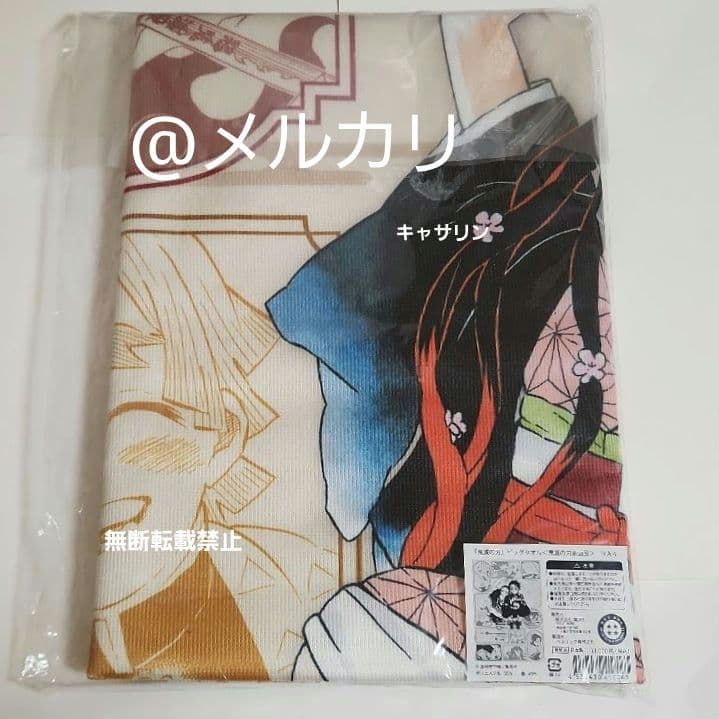 鬼滅の刃　原画展　ビッグタオル