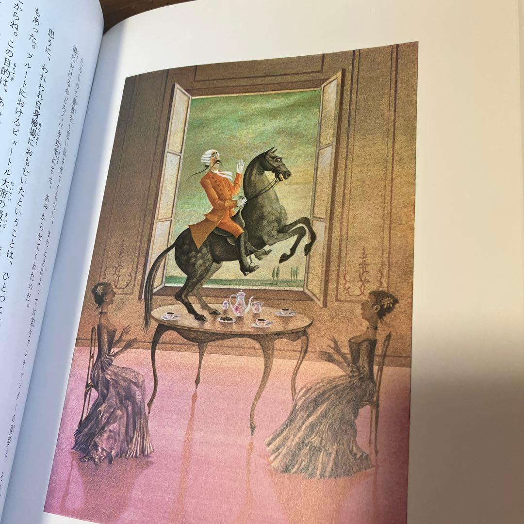 ほらふき男爵の冒険　シュールな挿絵はシュレーダー!! 1982年帯付初版 レア