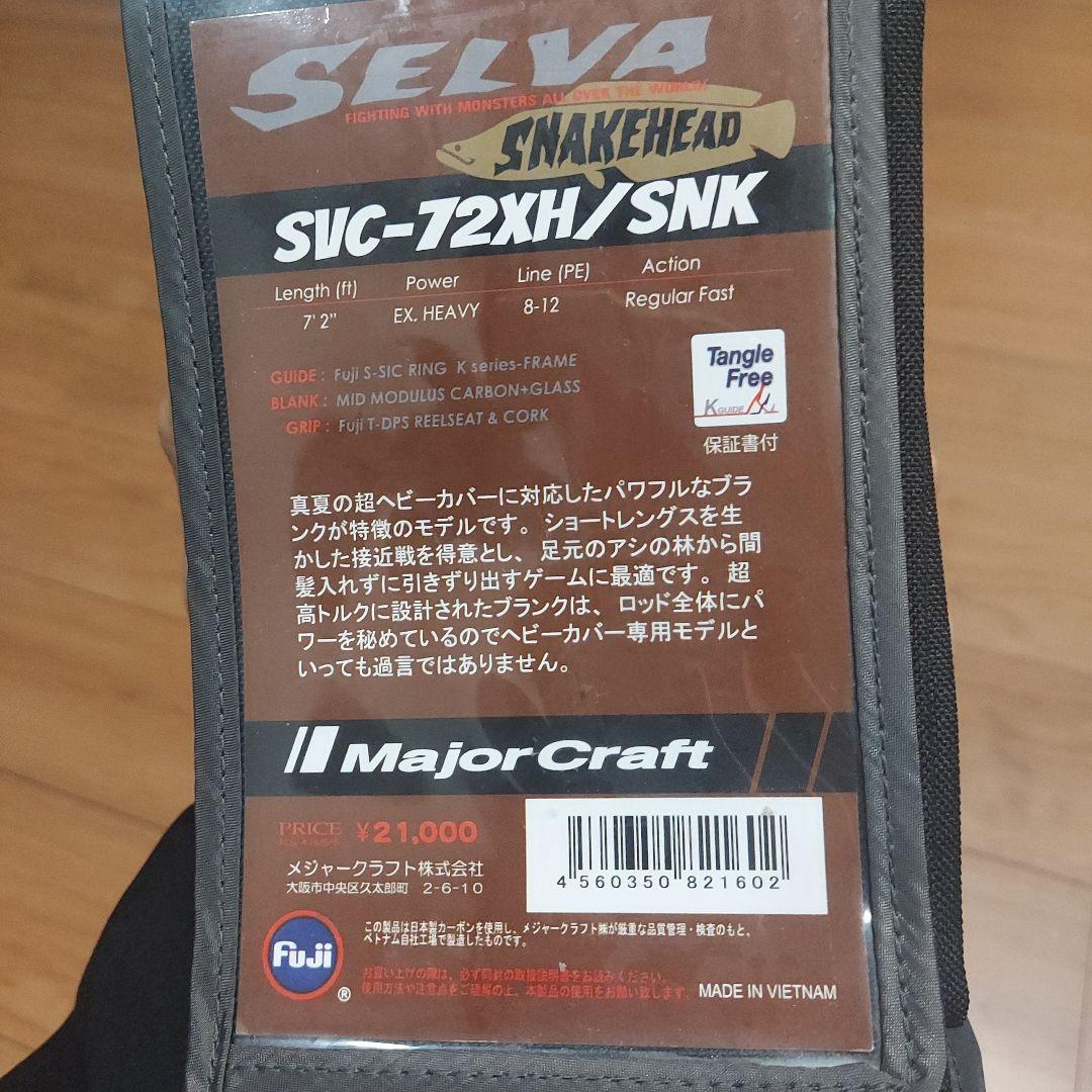 SELVA SVC-72xh／snk