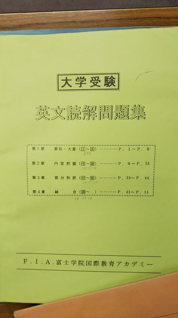 F.I.A.富士学院国際教育アカデミー　テキスト5冊　　平成4，5年頃発行か