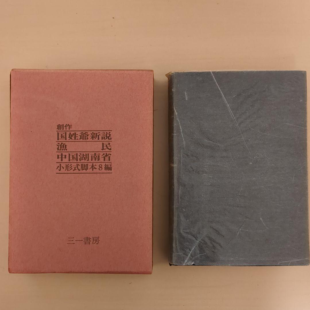 久保栄　久保榮　全集　全12巻　三一書房　古書　昭和レトロ　希少　レア