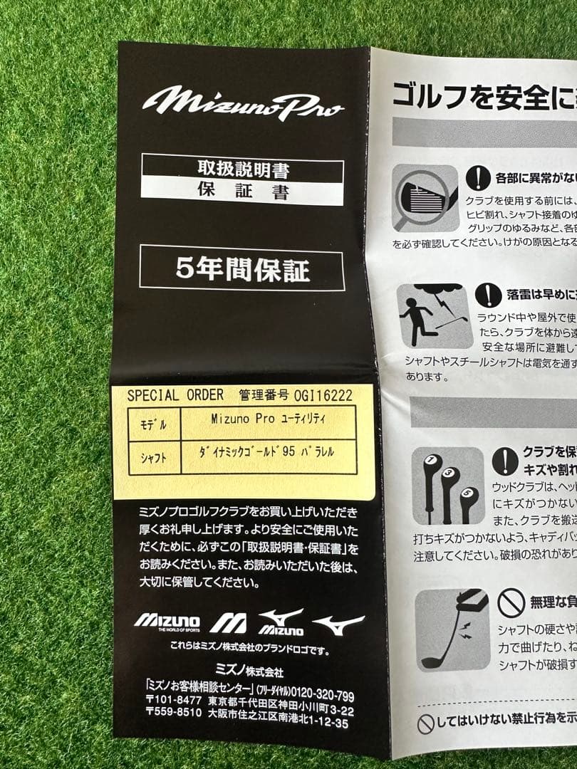 Mizuno Pro ユーティリティ2本セット4U.5U