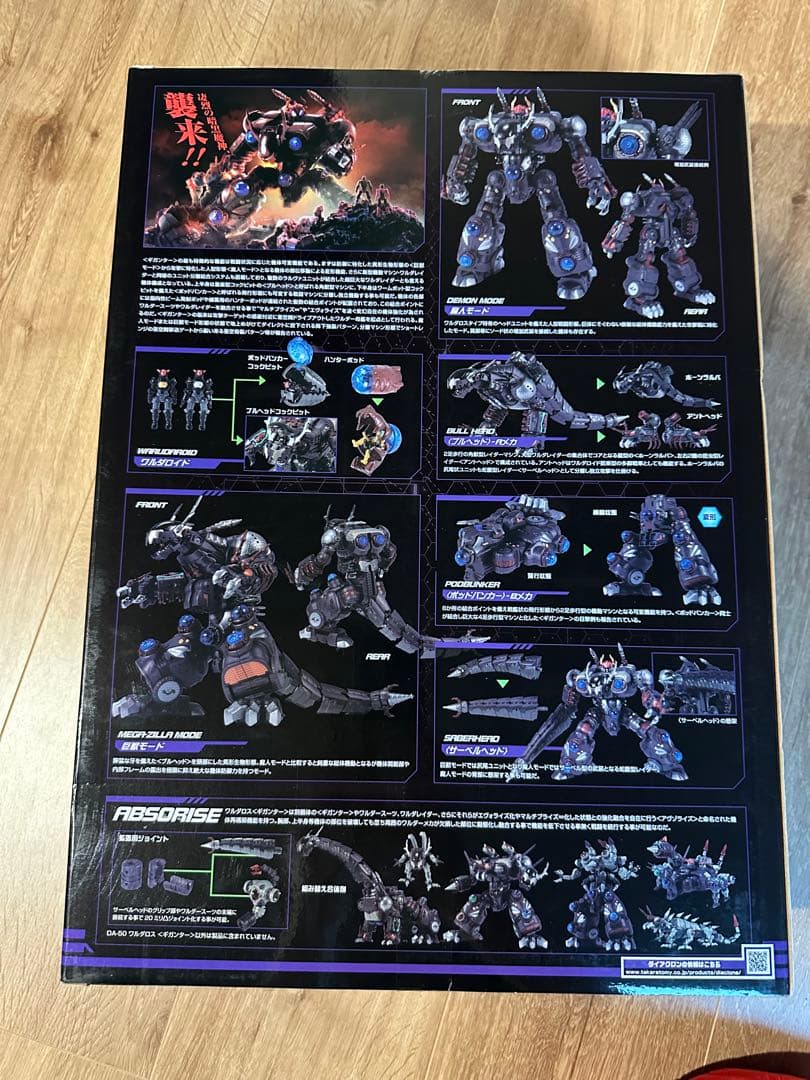 【新品未開封】ダイアクロン　ワルダロス ギガンター