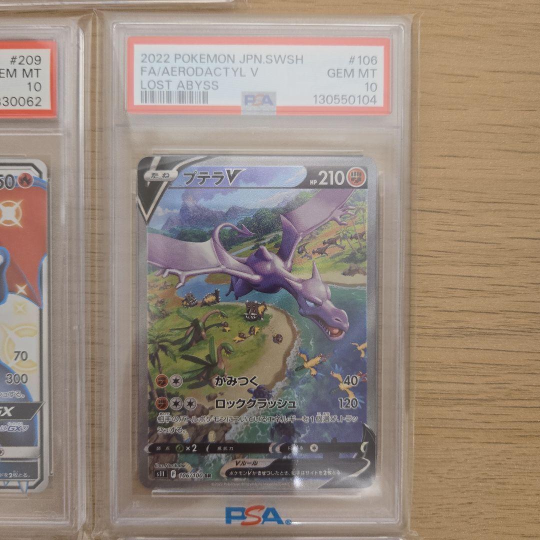 【PSA10】8枚セット　リザードンGX、はくばパドレックスetc