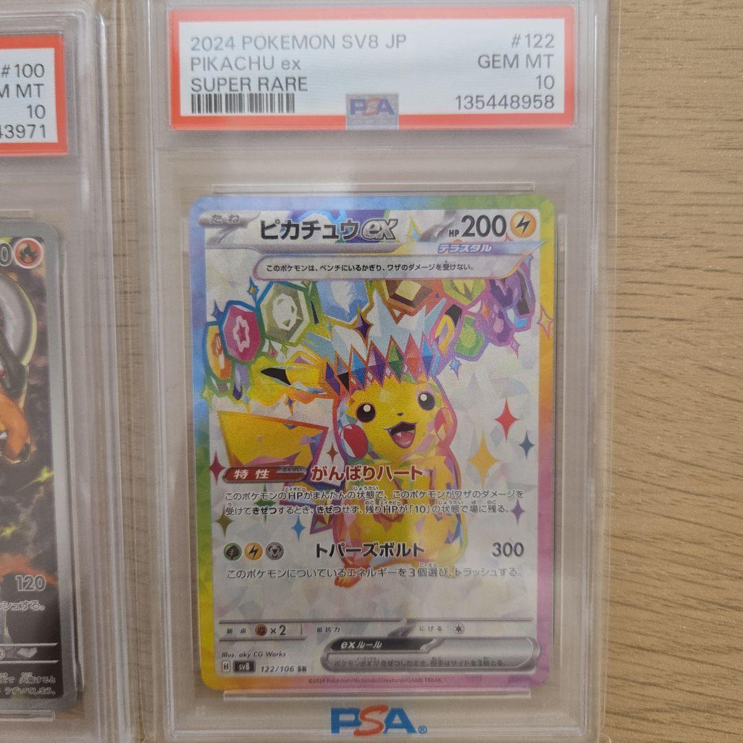 【PSA10】8枚セット　リザードンGX、はくばパドレックスetc