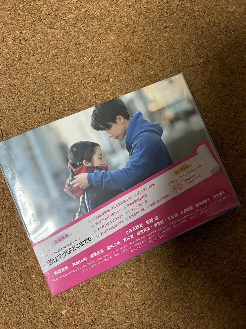 新品　未開封　恋はつづくよどこまでも DVD-BOX〈6枚組〉佐藤健　DVD