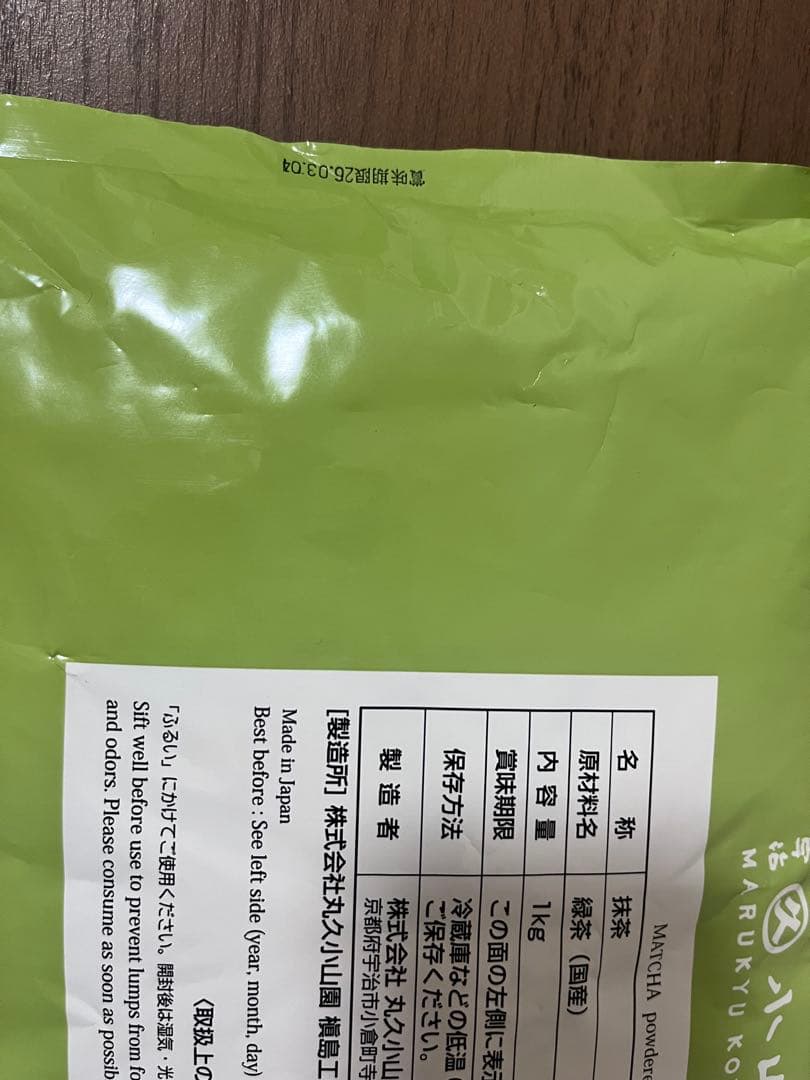 丸久小山園　抹茶　若竹　WAKATAKE 1kg
