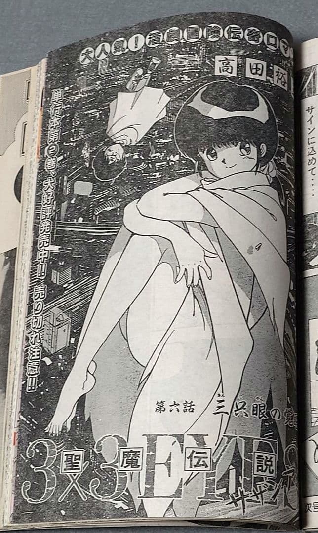 ヤングマガジン1989年6月5日15号アキラ第99回掲載/大友克洋/AKIRA