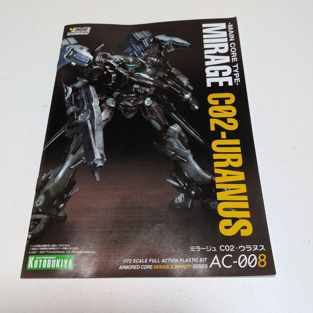 [1点のみ]コトブキヤ ARMOR CORE C02-URANUS 1/72