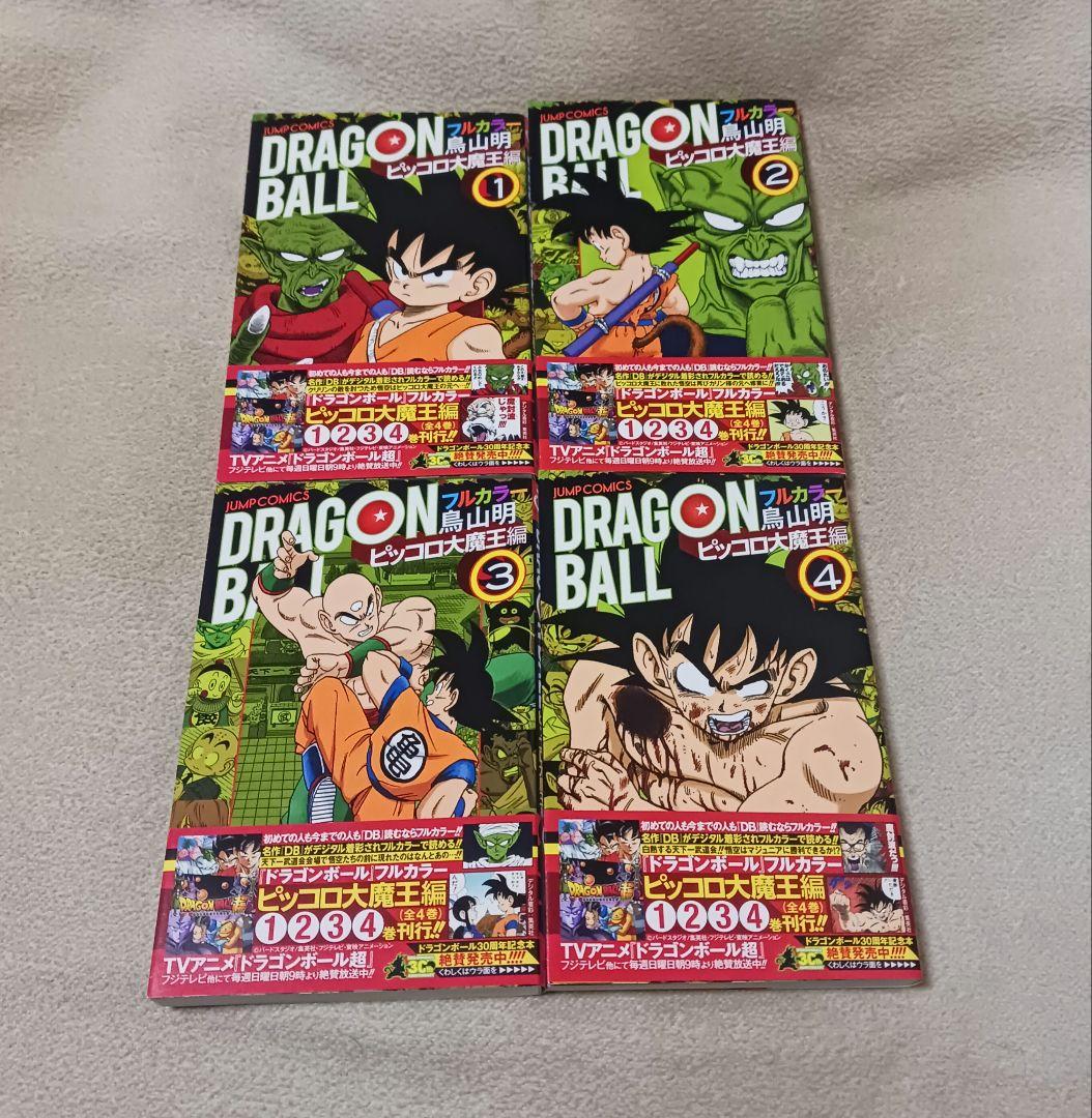 ドラゴンボール : フルカラー 　全巻