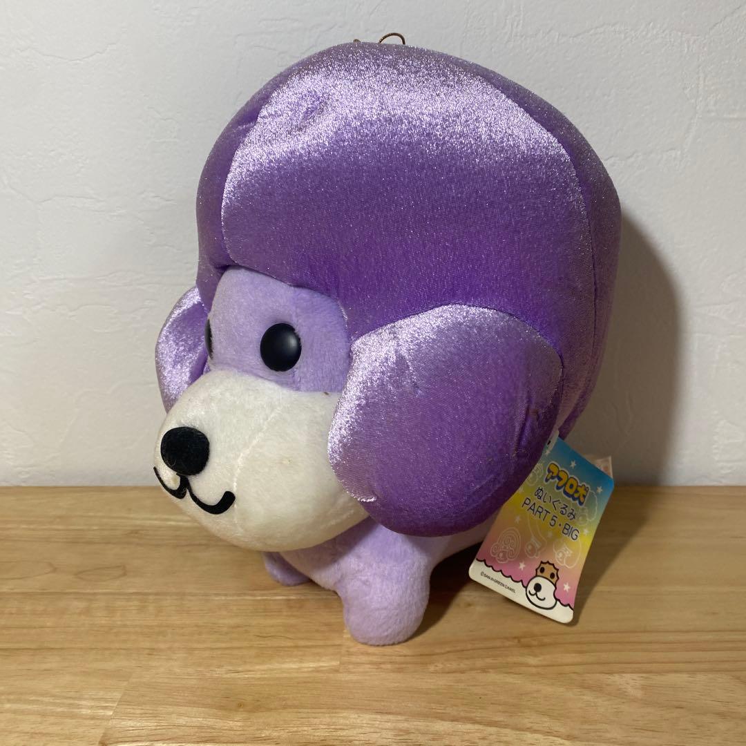 アフロ犬　ぬいぐるみBIGシリーズまとめ売り