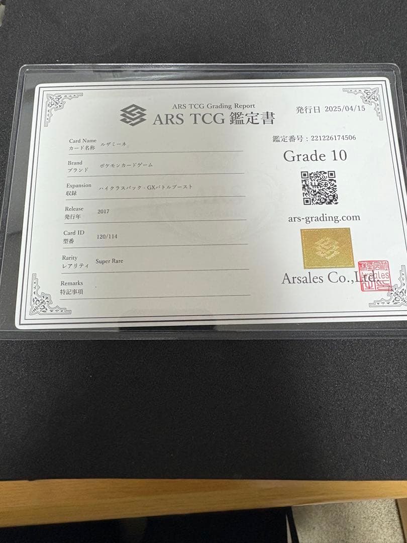 ポケモンカード ルザミーネ トレーナーズカード ARS10