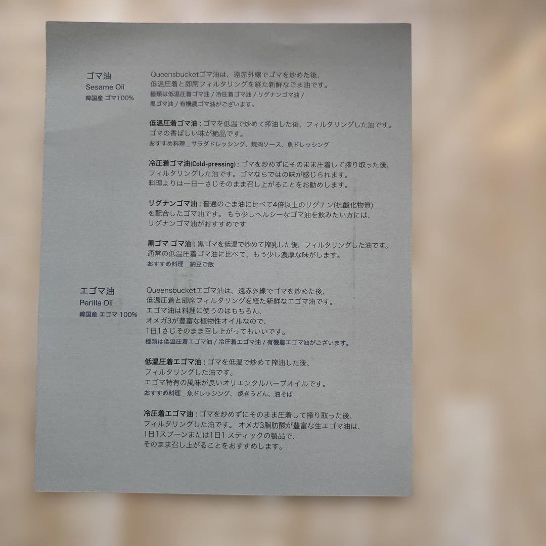 韓国　ごま油　３本セット