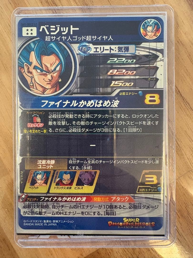 スーパードラゴンボールヒーローズ sh1-sec2 lc おまけ付き最安値
