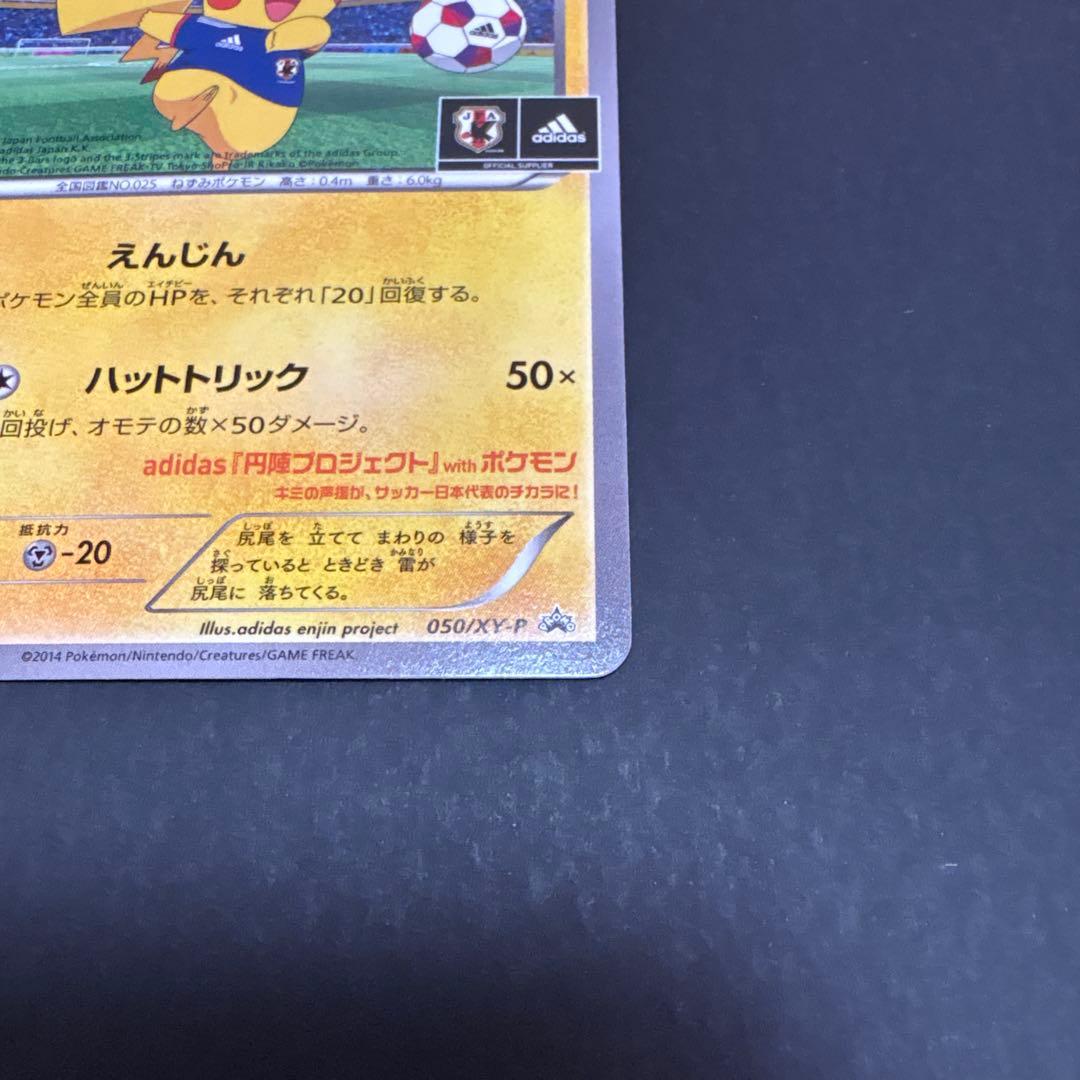 日本代表のピカチュウ　おかいものピカチュウセット