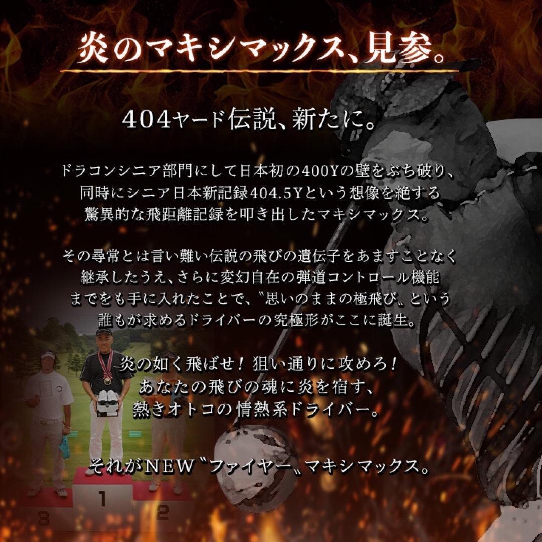 ★新発売！高反発加工の最強適合! ファイヤー マキシマックス BSマミヤ仕様
