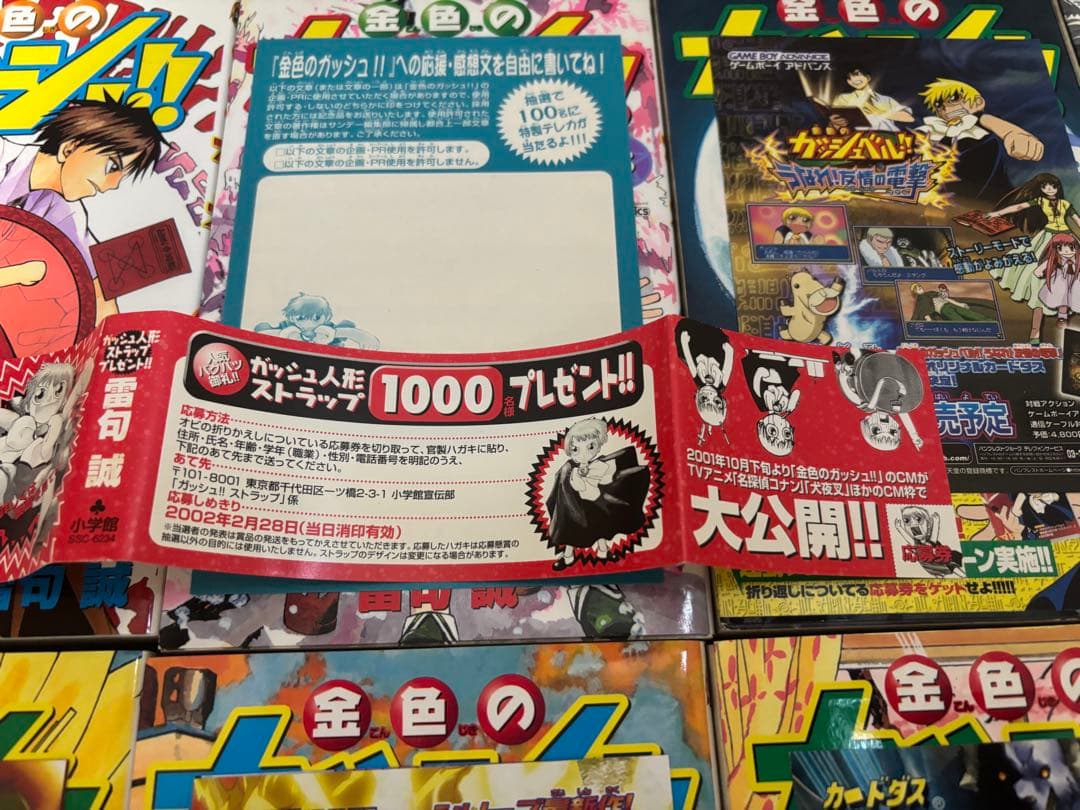 金色のガッシュ 1〜33巻 全巻初版、初版帯、初版チラシ完備 まるかじりブック2