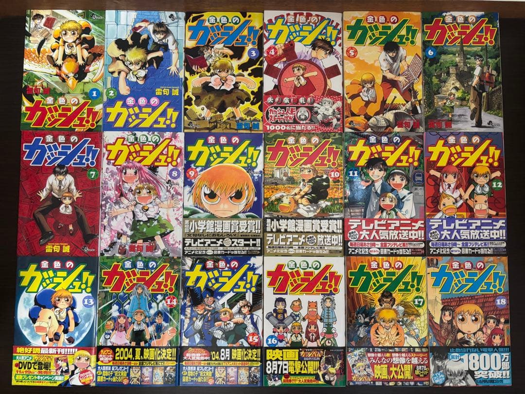 金色のガッシュ 1〜33巻 全巻初版、初版帯、初版チラシ完備 まるかじりブック2