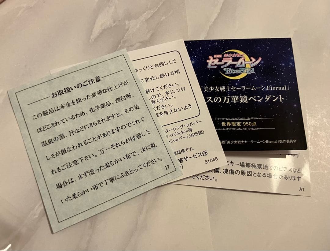 劇場版「美少女戦士セーラームーンEternal」ガラスの万華鏡ペンダント