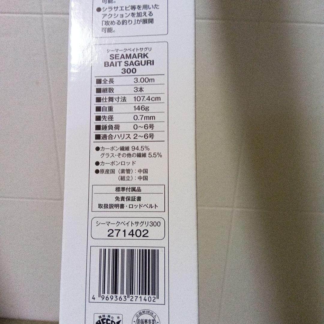シマノBAIT SAGURI 300