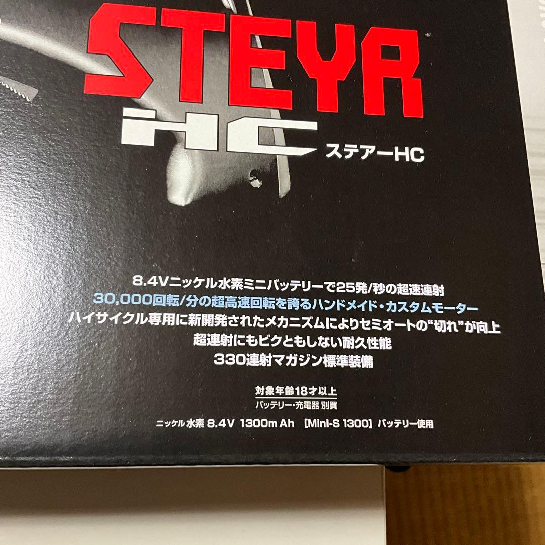 東京マルイ 電動ガン ステアーHC ハイサイクルシリーズ 第5弾 日本製